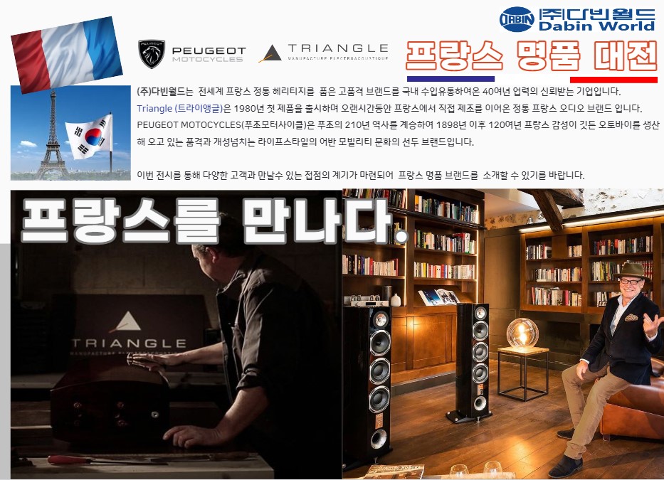 [전시] 프랑스 명품 브랜드 대전 '트라이앵글(Triangle) x 푸조모터사이클(PEUGEOT M...