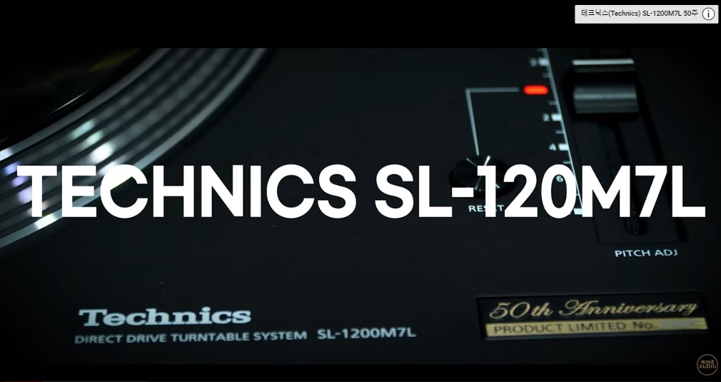 [개봉기] 턴테이블 업계의 선물같은 존재 테크닉스(Technics) 50주년 기념작(50th ﻿ANNIVERSA...