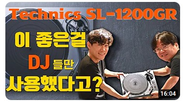 [AV PLAZA] Technics 턴테이블 SL-1200GR 세팅 및 청음영상 / 테크닉스 SL-1200MK7 의 고급버전 ...