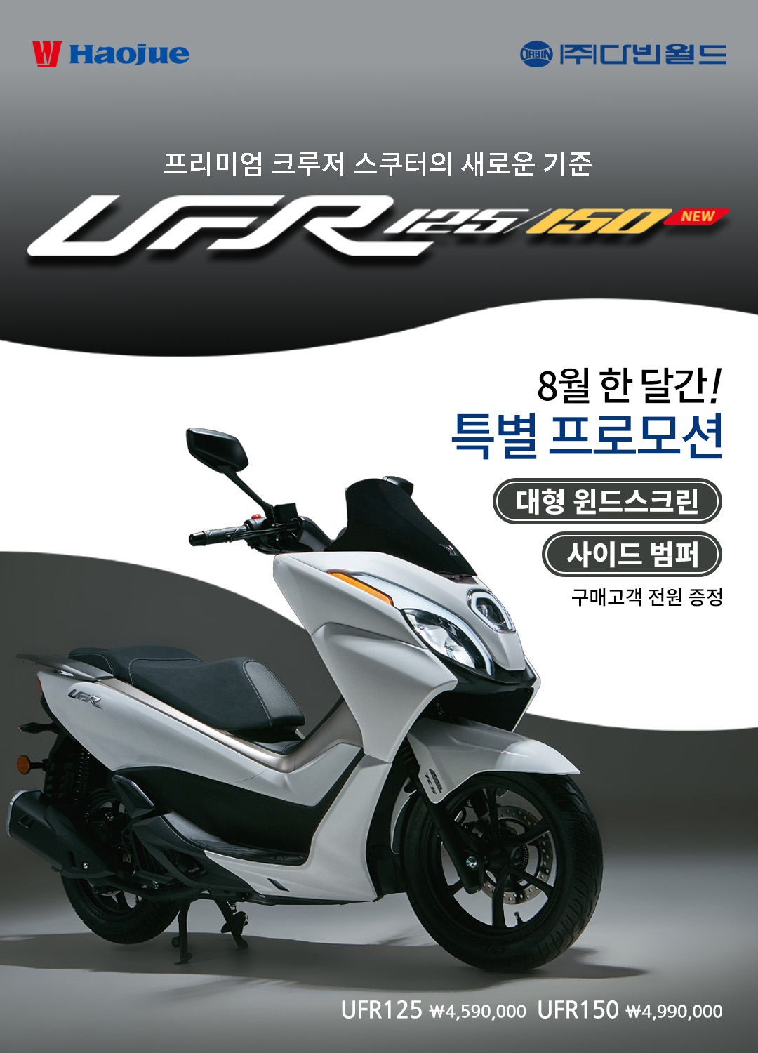 [이벤트] 하우주 UFR 8월 특별 프로모션